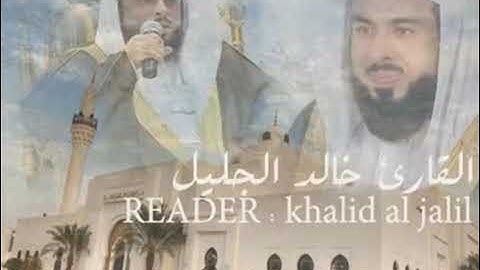 ماتيسر من سورة الأنبياء ...للشيخ خالد الجليل