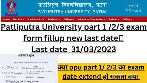 🔥Patliputra University part 1/2 /3 new exam form fill up last date🔥  exam form fillup last date ppu🔥