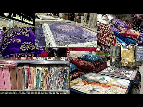 الحقوااا عروض كبرى في شركة تخفيضات العائلة على المفروشات ملايات سرير وسجاد شراشف راقية بأسعار رخيصة