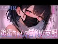 【ASMR】あー……後輩に負けちゃうのって、かわいいですよね♡彼女さんじゃなくて私に甘えてみませんか?【ヤンデレ溺愛後輩ちゃん/男性向けシチュエーションボイス/小花衣さゆ】