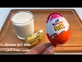 وصفة حليب بيضة الكندر الرائعة 😍 | kinder chocolate milk recipe