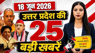 UP Live News 18 June:NEET aspirants,CM Yogi,Ayodhya,Aligarh to Harigarh,TET mandate UP,Rohit Sharma.