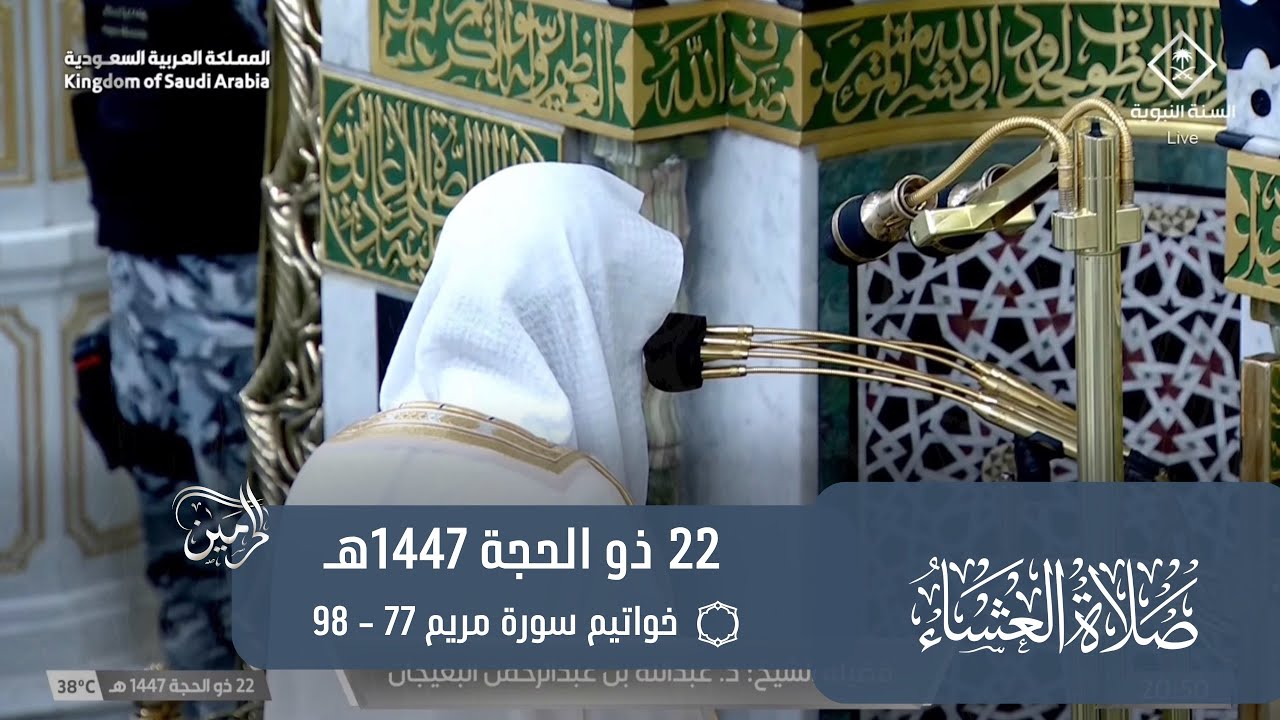 صلاة العشاء للشيخ عبدالله البعيجان 22 ذو الحجة 1447هـ