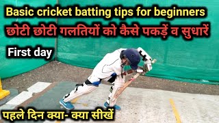 Cricket basic batting drill for beginners  | how to start learning cricket | batting stance | grip