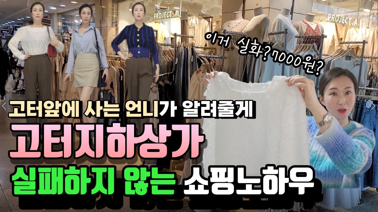 Korea Seoul Hot Place Gangnam Express Bus Terminal Shopping Mall! Buy  Clothes Cheaply - Youtube