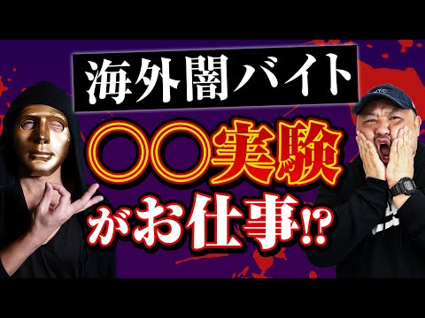 丸山ゴンザレスの裏社会ジャーニーYouTube投稿サムネイル画像