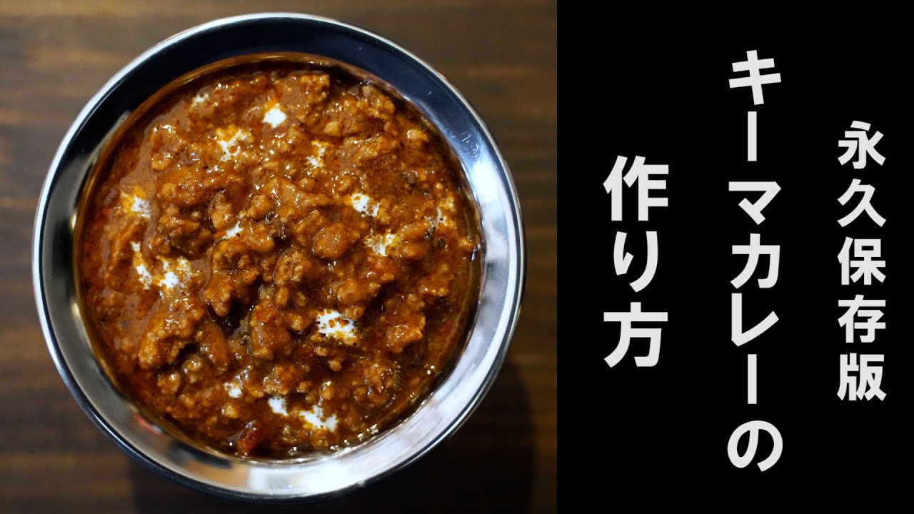 永久保存版 キーマカレーの作り方 ママパスタ 永久保存版 キーマカレーの作り方 ママパスタ