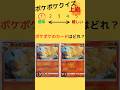 【ポケポケ】 ポケポケクイズ！！#ポケポケ #ポケモン #カードゲーム #ポケカ #ポケモンカード クラウン #神引き #ポケ活 #ヒカキンポケポケ #ポケクイズ #ポケモンカード