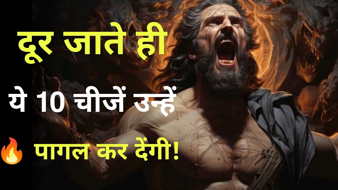 किसी से दूर जाने पर उसे इन 10 चीजों का एहसास क्यों होता है? | Dark Psychology