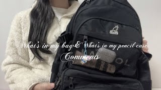 ꨄWhat’s in my bag & pencil case | 소소한 중학교 꿀팁