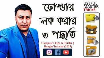 How to lock files/folder/Documents easily - কিভাবে সহজে পাসওয়ার্ড দিয়ে ফাইল/ফোল্ডার লক করবেন?