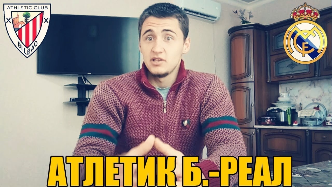 Прогноз на матч Атлетик Б - Реал М: баски смогут удержать фору 1,5 Прогноз на матч Атлетик Б - Реал М: баски смогут удержать фору 1,5