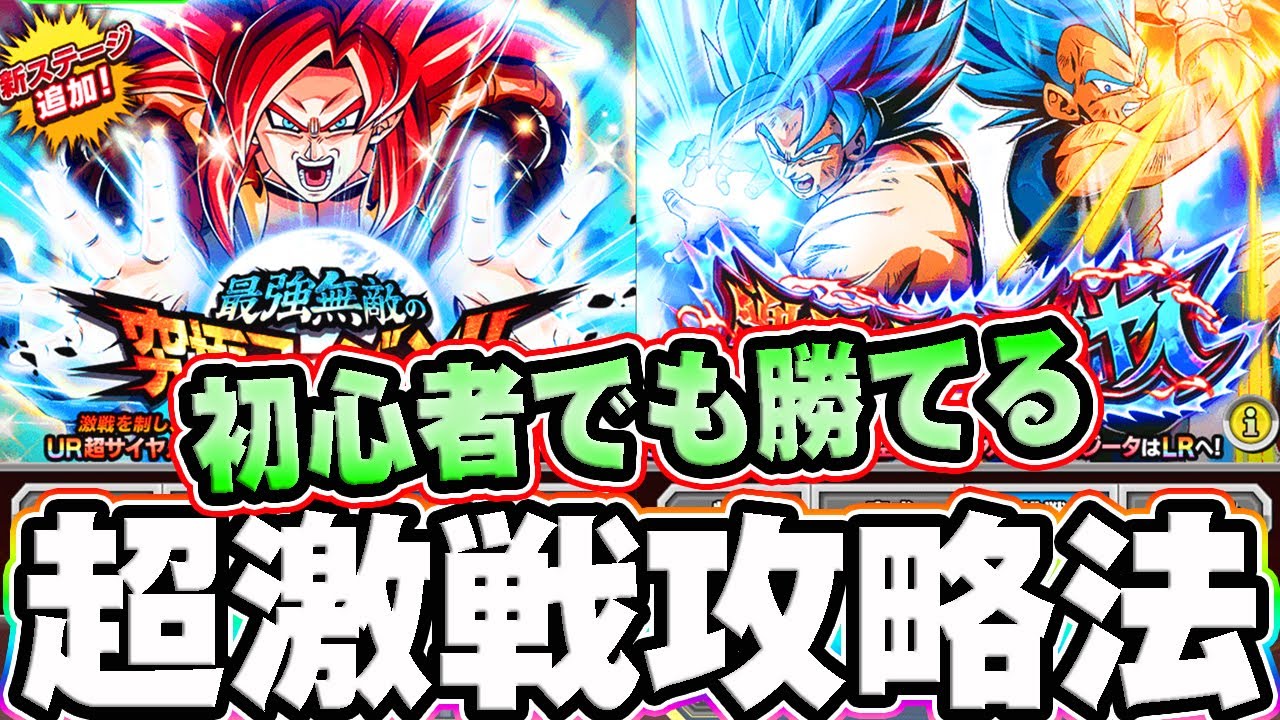 ドッカンバトル1249 初心者もこれで勝てる 7周年の超激戦をクリアしてlrまで覚醒させよう Dragonball Z Dokkan Battle Youtube ドッカンバトル1249 初心者もこれで勝てる 7周年の超激戦をクリアしてlrまで覚醒させよう Dragonball Z Dokkan Battle Youtube