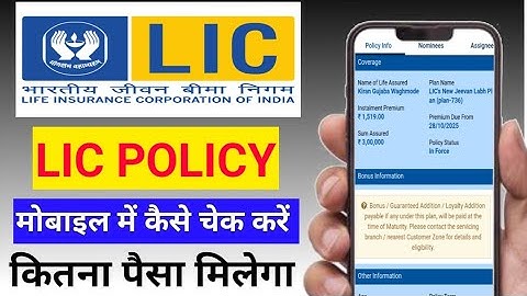 LIC Policy Check Kaise Kare l LIC Status Check With Policy Number l How To Check LIC Policy Online