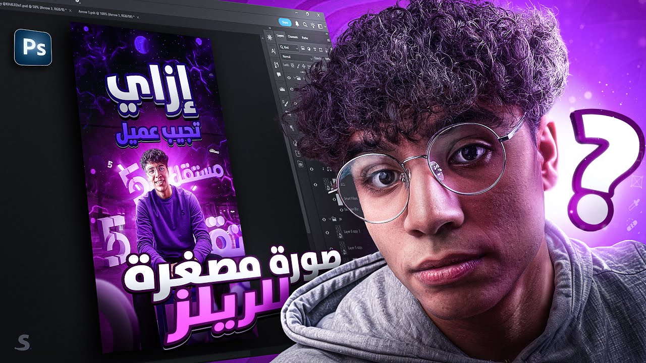 ازاي تعمل ثامبنيل للريلز بأحترافية ؟