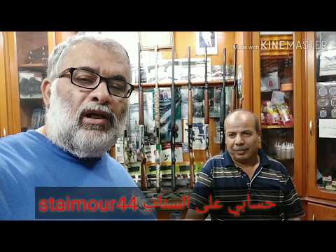 محل الصياد للاسلحة و الذخائر و تقرير عن اسلحة الخرطوش المعروضة للبيع فيه