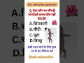 ऐसा कौन सा चीज़ है जो दौड़ते समय सांस नहीं लेता है?||सामान्य ज्ञान प्रश्न और उत्तर||GK