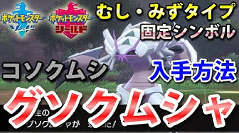グソクムシャ Youtube