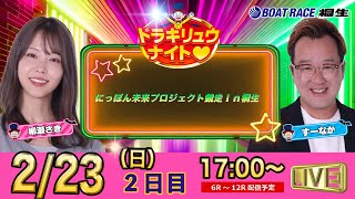 ボートレース桐生（公式）の配信のサムネイル画像