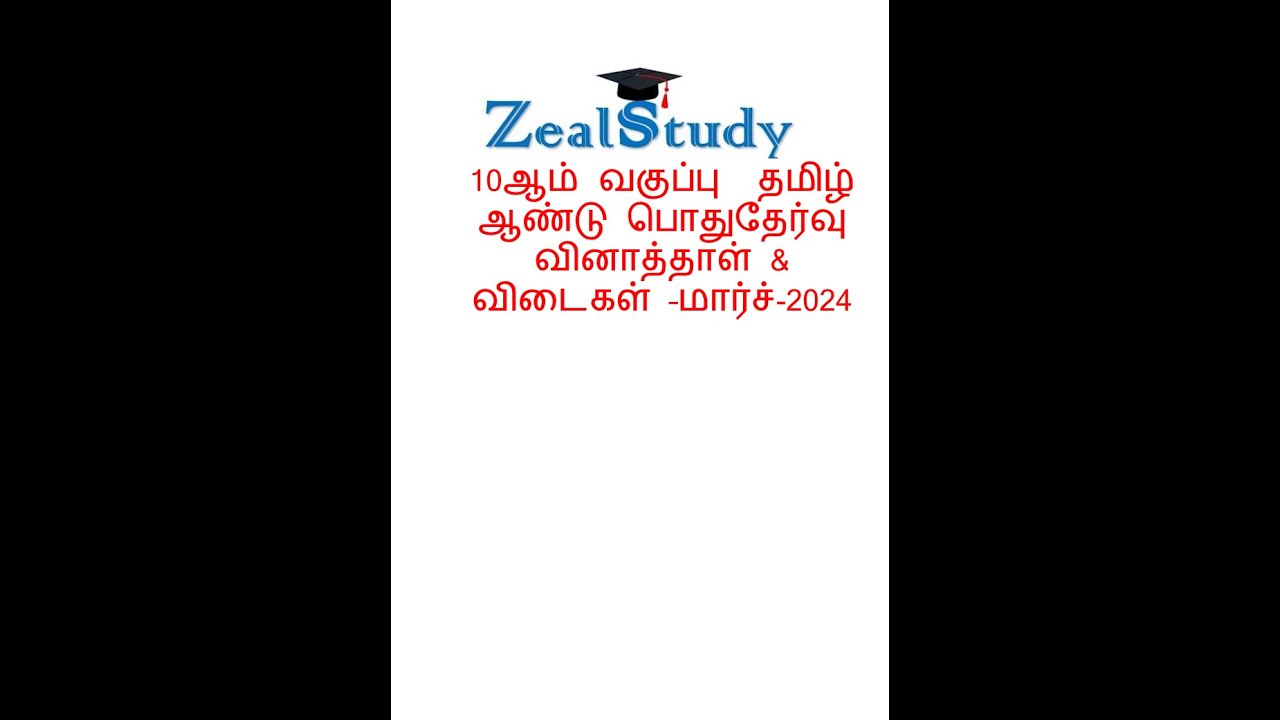 10th Tamil Public Answer Key March 2024 YouTube 10th-tamil-public-answer-key-march-2024-youtube