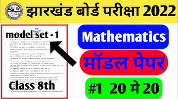 jac class 8 math model Question paper 2022 | class 8 model Question 2022