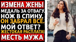 видео: Я ветеран. Жена предала, пока я был на службе. Они не знали, на ЧТО я способен. Измена жены. картинка: Я ветеран. Жена предала, пока я был на службе. Они не знали, на ЧТО я способен. Измена жены.
