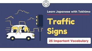 Traffic Signs in Japan - Japanese Vocabulary