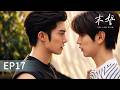 ENG SUB | The Last Oath 末誓 | EP17: Zombie Apocalypse BL Romance Begins ???? From Enemies to Love