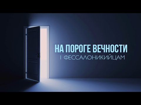 13. «Воля Божия