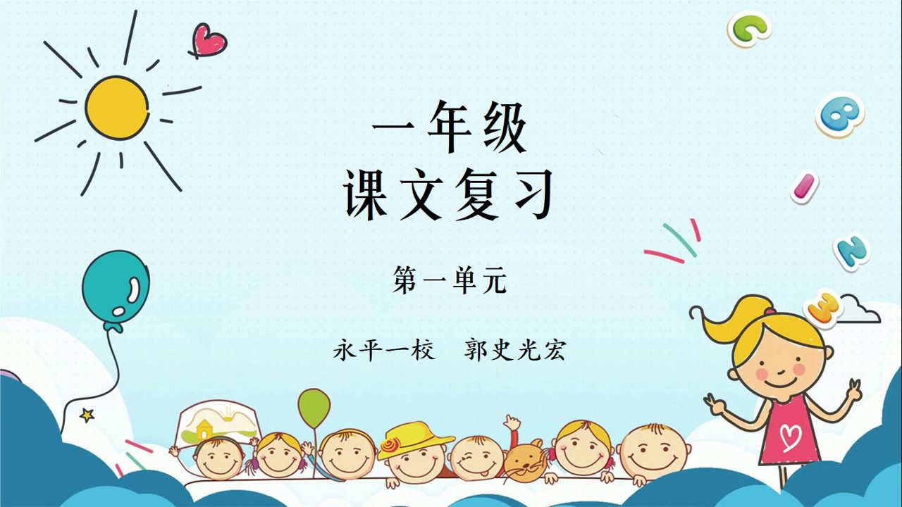 复习 一年级华文科 第一单元 Youtube 复习 一年级华文科 第一单元 Youtube