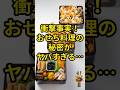 衝撃事実!おせち料理の秘密がヤバすぎる #おせち料理 #お正月 #開運フード #縁起物 #黒豆 #数の子 #昆布巻き #伊達巻 #ポリフェノール #抗酸化作用 #カルシウム #日本文化