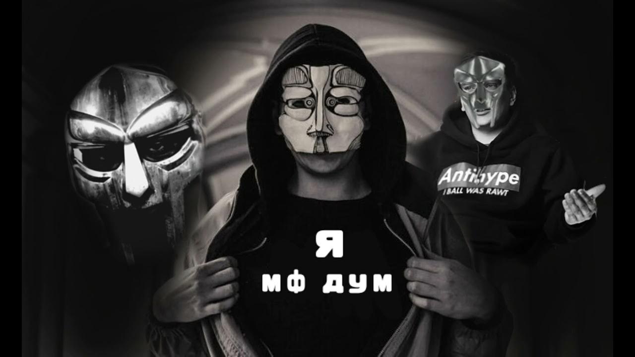 Doom feat. Rapp snitch knishes mf doom.