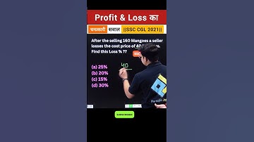 Profit & Loss का चमत्कारी सवाल🔥#ssccgl2024 #ssc #cgl #chsl #mts #uppolice |SSC GD, RRB NTPC GROUPD|