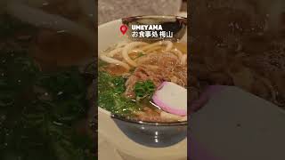 We tried Umeyamaお食事処 梅山 during our day trip on Miyajima Island ✨️🇯🇵 #itsukushima #japanesefood