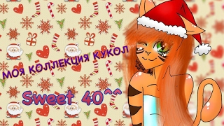 МОЯ КОЛЛЕКЦИЯ КУКОЛ ЗА 2016!40 кукол!Обзор коллекции кукол Монстер Хай,ОБИТСУ,БРАТЦ,Барби!!