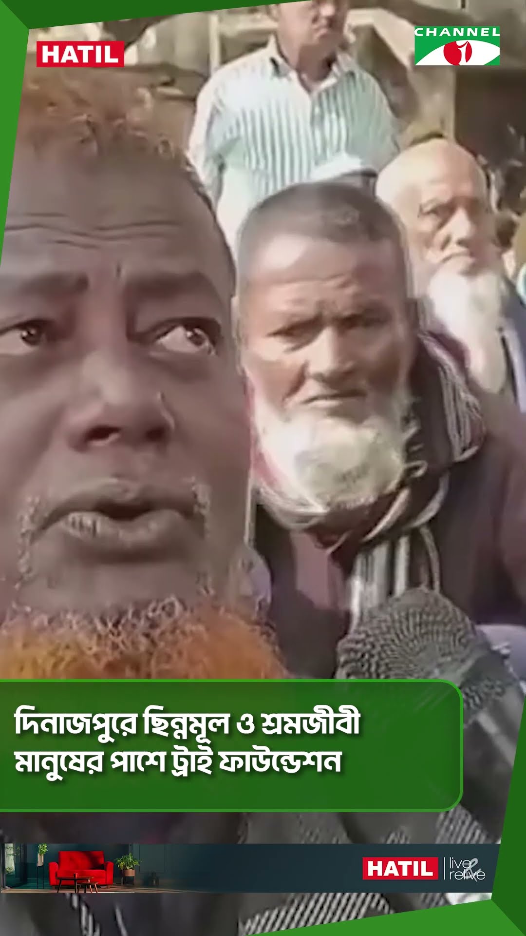 দিনাজপুরে ছিন্নমূল ও শ্রমজীবী মানুষের পাশে ট্রাই ফাউন্ডেশন