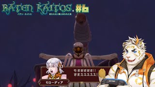 【バテン・カイトス I #6】もおおおおお【虎守イカズチ】