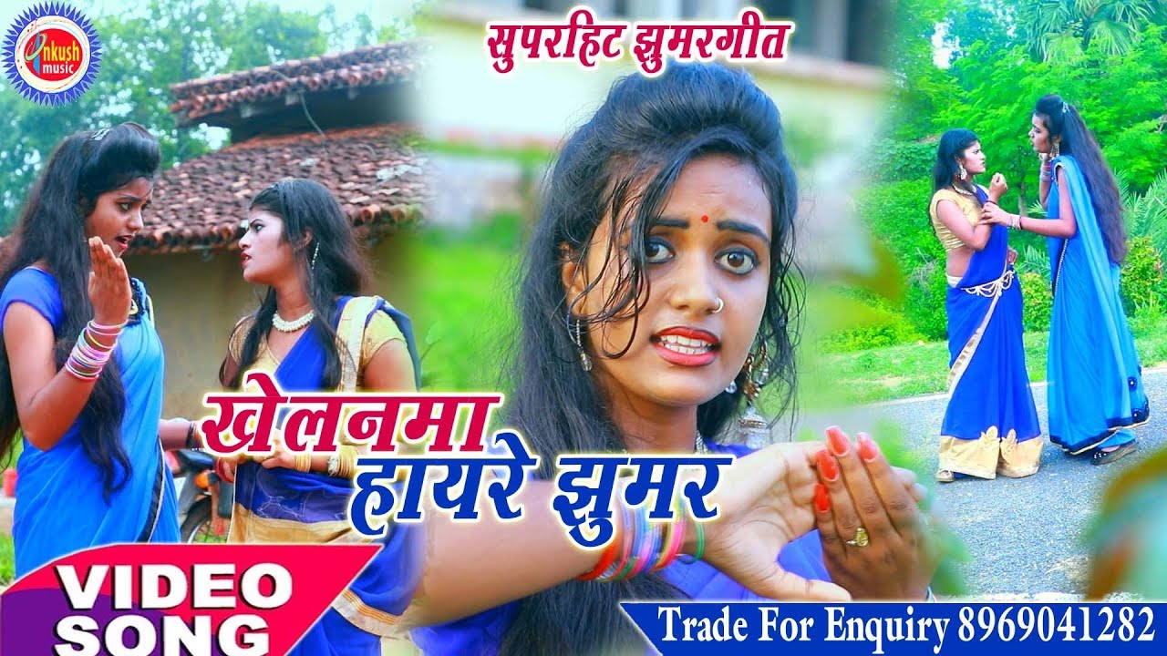 Khelnawa Hi Re Jhumar  Kapil Dev Yadav Jhoomar Geet Hd Video  Ankush Music Bhojpuri