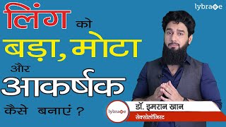 How to Increase Penis Size Naturally & Fast? | लिंग का साइज बड़ा कैसे करें? | Dr. Imran Khan screenshot 5
