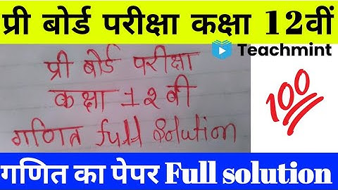 class 12th(गणित) Mathe pre board paper 2022 | kaksha 12vi ka mathe paper full 🔥 ganit Teachmint