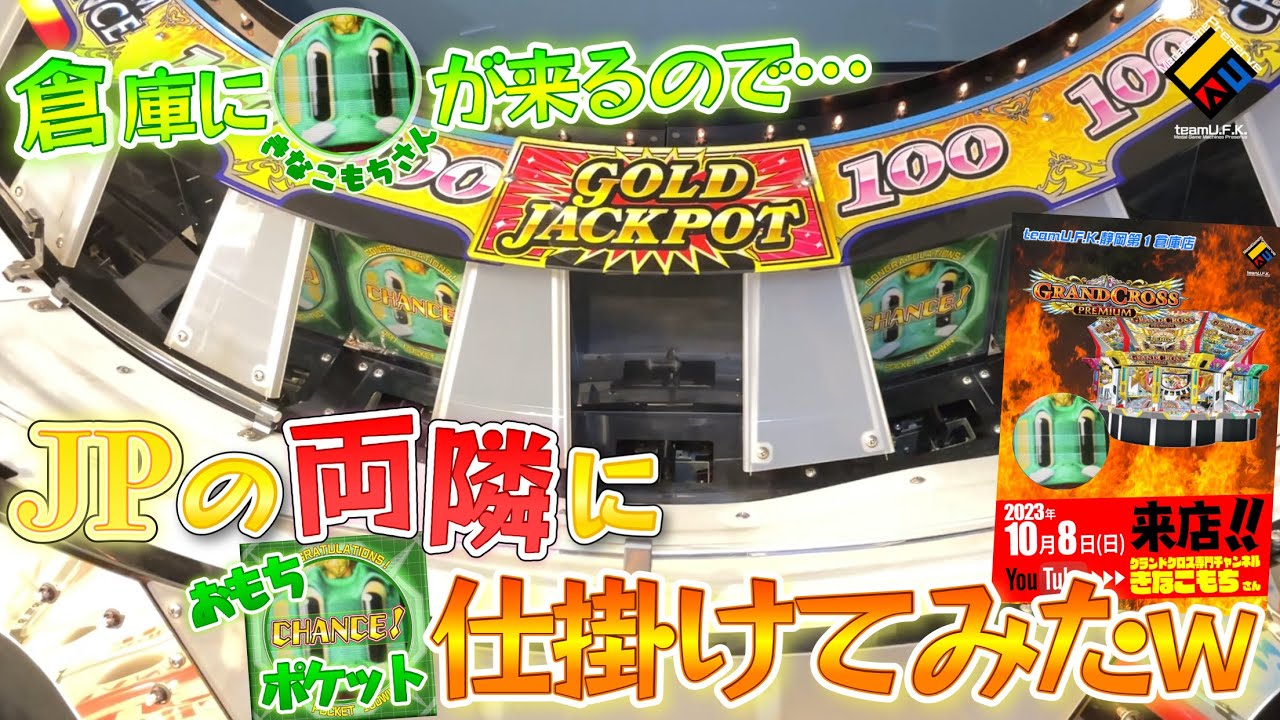 メダルゲーム グランドクロス センター装飾 台選びについて」グランド