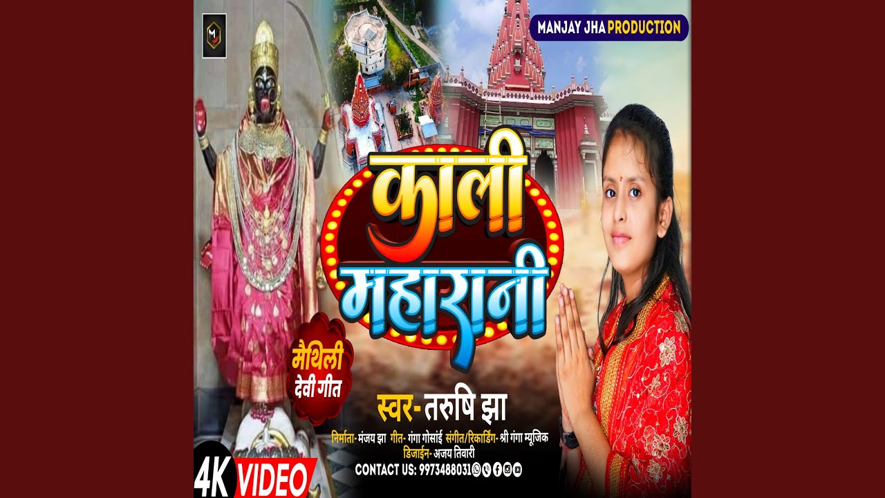 Kali Mahrani (Maithili)