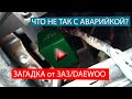 Загадка? Не работают повороты и/или аварийка. Кнопка или реле?