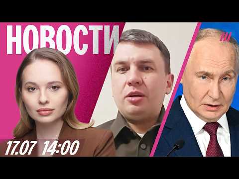 Рейтинг Путина упал на 5%. Ремесло задержали. Киевстонеру грозят смертью. Новосибирск затопило