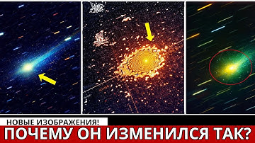 Обновление по 3I/ATLAS: новые изображения выявили неожиданное изменение