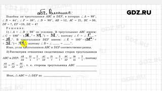 № 52 - Геометрия 8 класс Атанасян Рабочая тетрадь