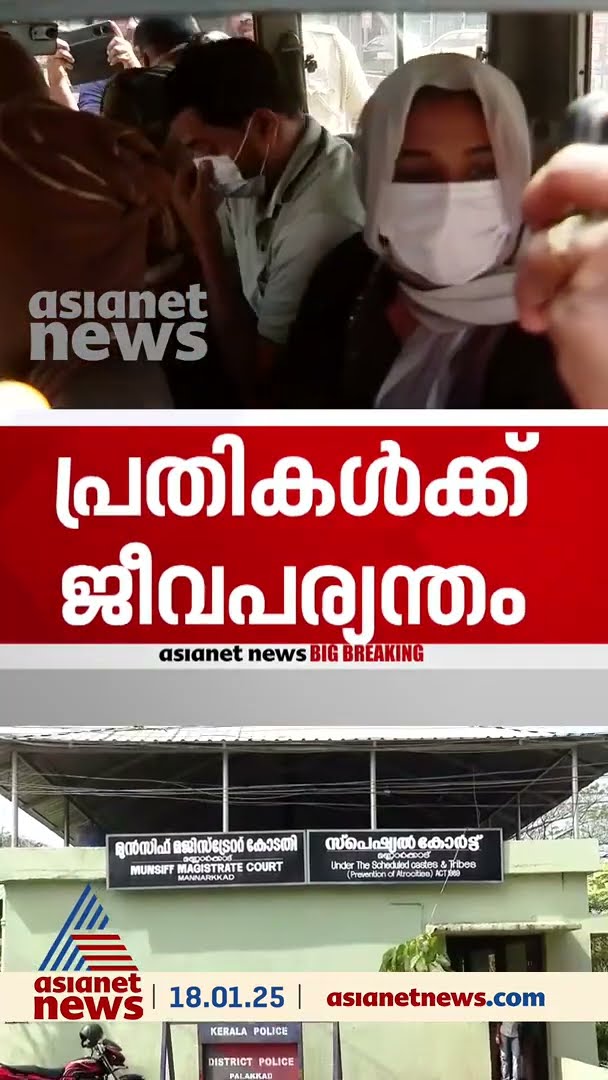 നോമ്പ് കഞ്ഞിയിൽ വിഷം കലർത്തി കൊല, പ്രതികൾക്ക് ജീവപര്യന്തം