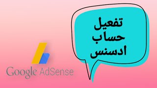 تفعيل #حساب Google Ads  نصائح مهمة اتبات الهوية وتحقيق الربح من ادسنس