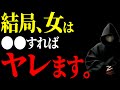 【10倍モテる】女性を抱ける男性は全員、この会話ができます!