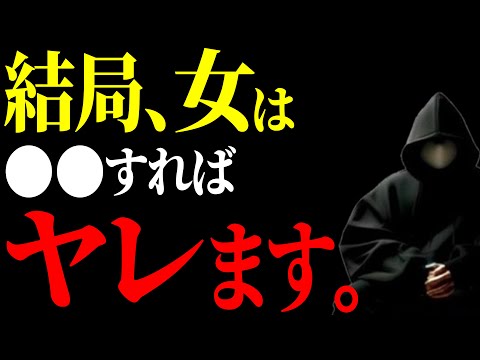 【10倍モテる】女性を抱ける男性は全員、この会話ができます！